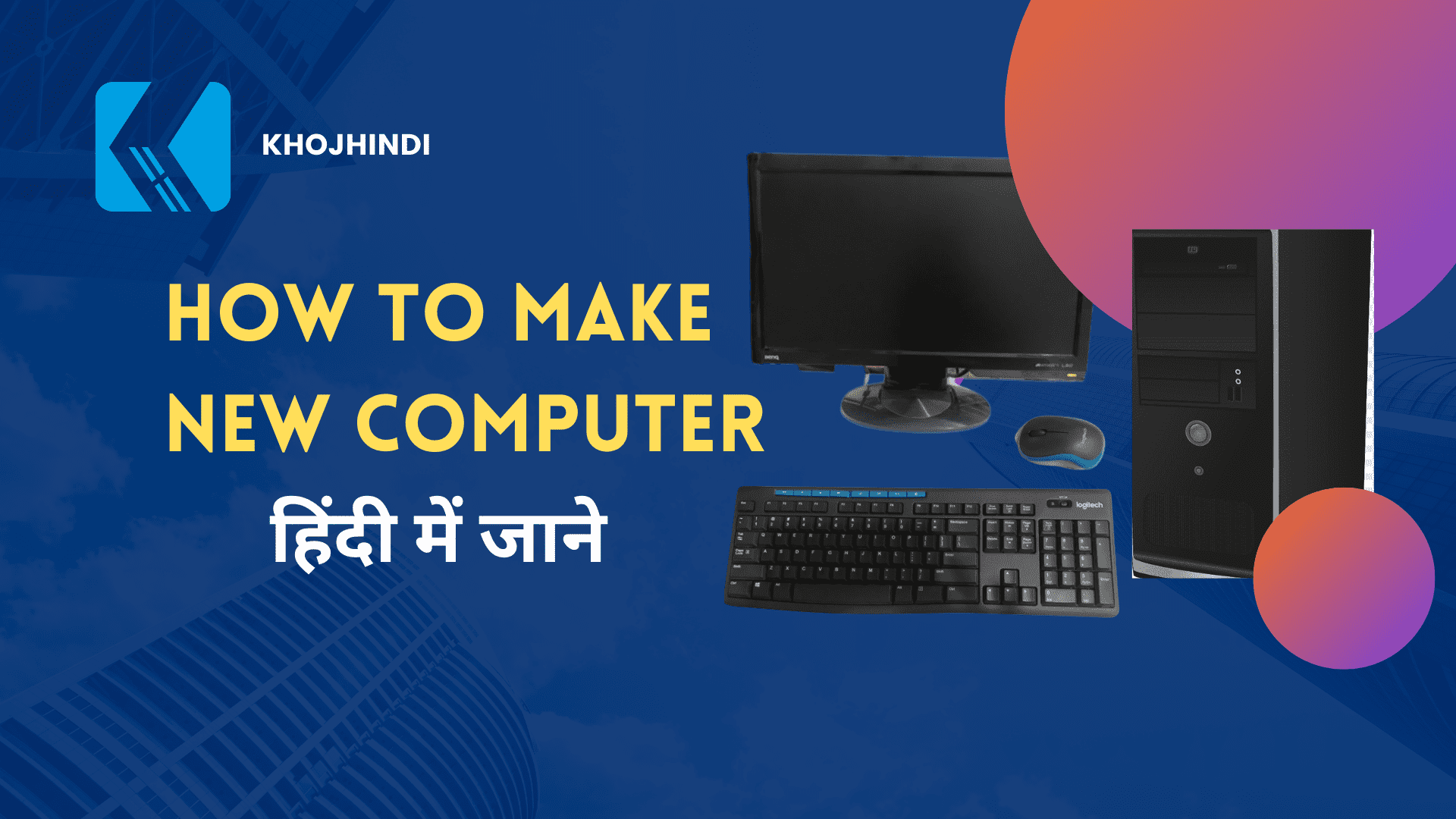 how to make new computer