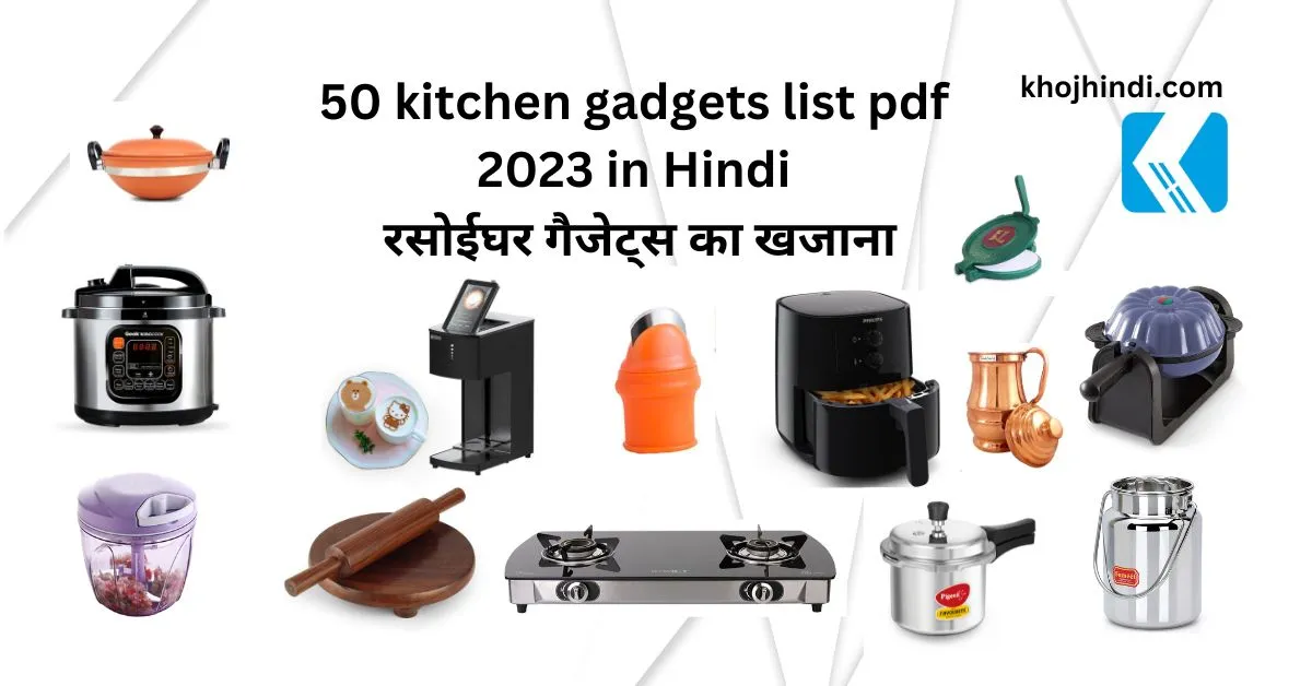 50-kitchen-gadgets-list-pdf-2023-Hindi-mein-रसोईघर-गैजेट्स-का-खजाना.webp
